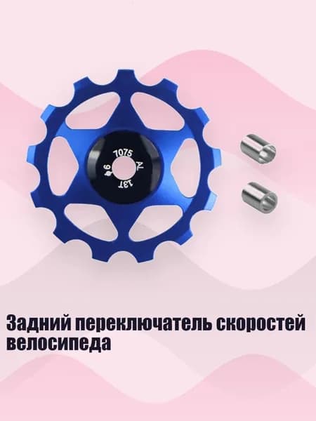 Задний переключатель скоростей велосипеда, Синий