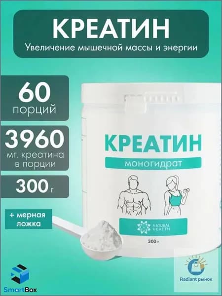 Креатин моногидрат порошок, аминокислота, спортивное питание для набора массы и роста мышц 300 гр, .