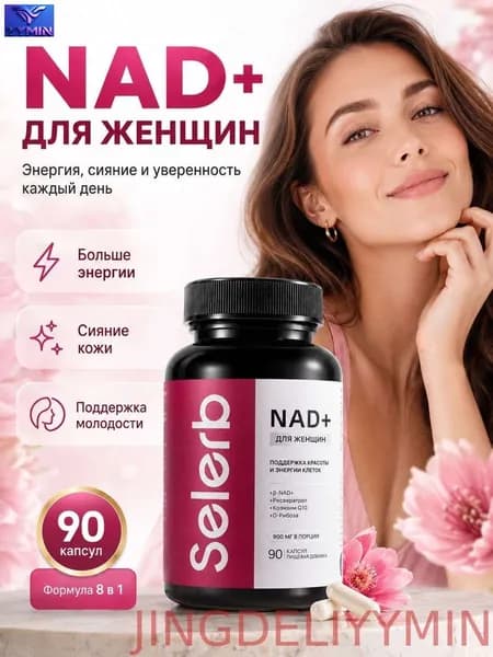 NAD+ for Women 1000mg: Омолаживающий комплекс 8-в-1 для кожи и энергии Поддержка Healthy Skin Aging, Skin Elasticity и Cellular Repair 90 капсул Формула с NR, CoQ10 и гиалуроновой кислотой.