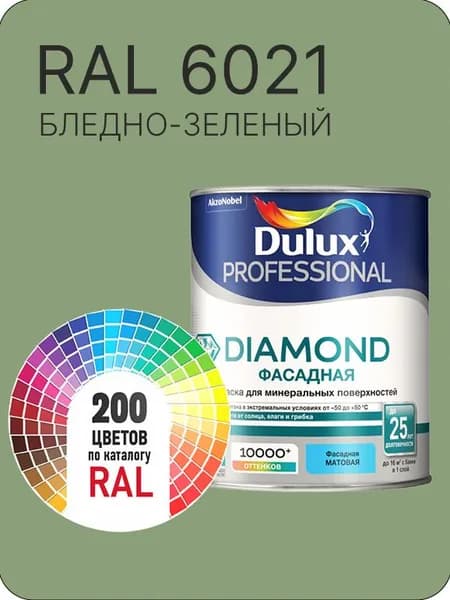 Краска для минеральных и деревянных фасадов Dulux Diamond цвет бледно зеленый Ral 6021 0.8 л.