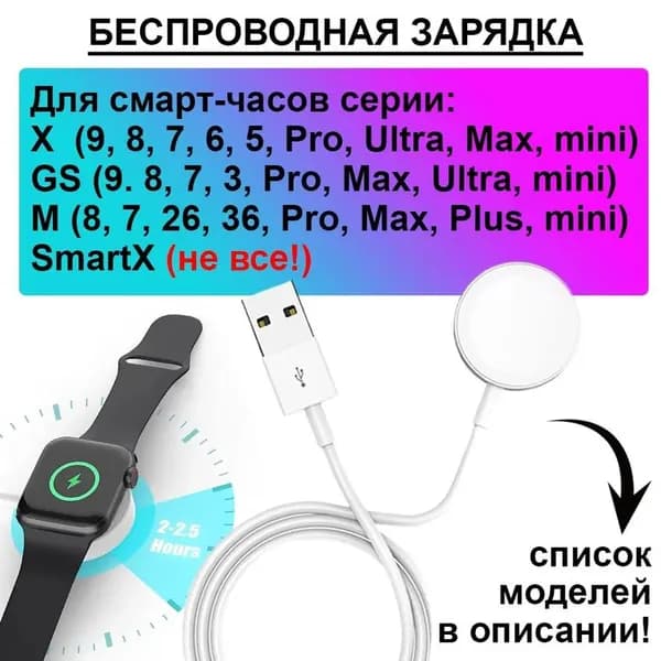 Зарядное устройство для смарт-часов