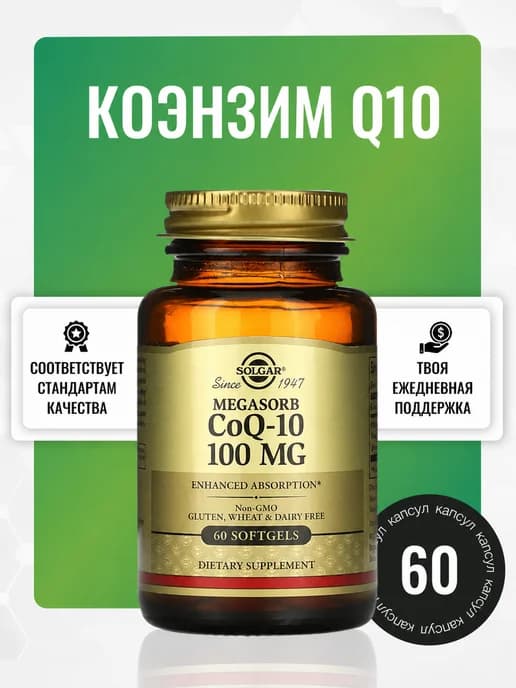 Коэнзим q10 100 мг 60 капсул Coenzyme