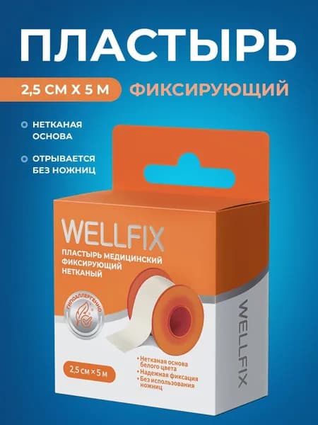 Пластырь рулонный фиксирующий на нетканой основе Wellfix 2,5х500 влагоустойчив, воздухопроницаемый, без ножниц