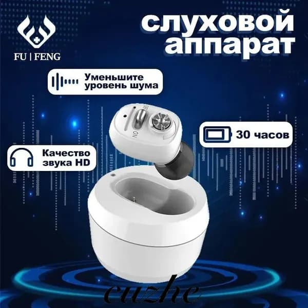Цифровой слуховой аппарат внутриушной с зарядным устройством для пожилых людей и взрослых