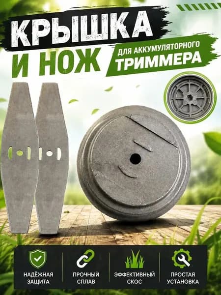 Катушка для триммера