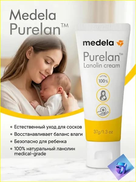 Крем для сосков Medela Purelan 37 г, ланолиновый уход от трещин, применяемый для ног, считается качественным.