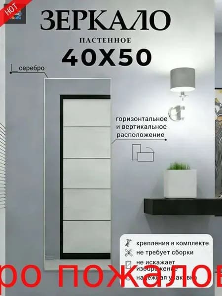 Зеркало настенное 50х40 см прямоугольное без рамы