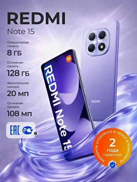 Смартфон Redmi Note 15 8 128Gb Ростест