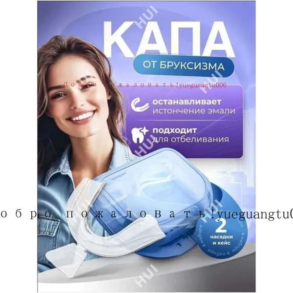 Премиумкапа стоматологическая для сна, применяемая от бруксизма с гелем