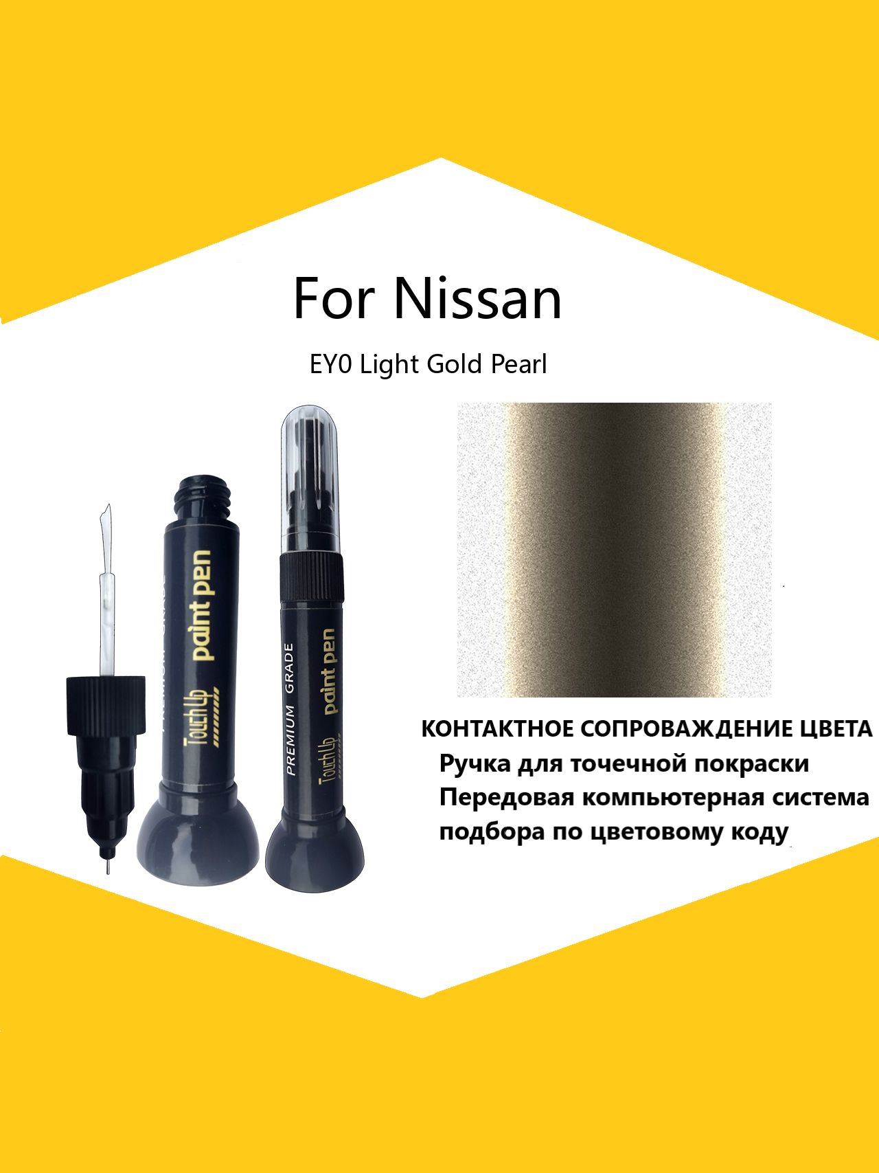 Краска автомобильная, 12 мл, для автомобилей Nissan, 1 шт.
