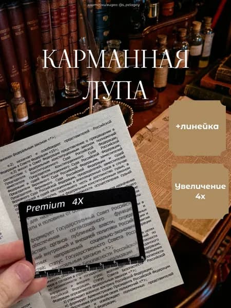 Лупа карманная гибкая, черная, канцелярия, увеличительное стекло Френеля в форме кредитки, тонкое (для чтения)