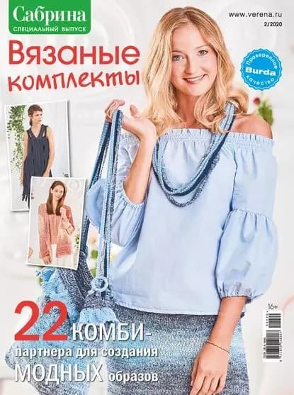 Сабрина. Специальный выпуск. No2/2020 | Электронная книга