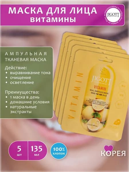 Jigott Маска косметическая Увлажнение Для всех типов кожи