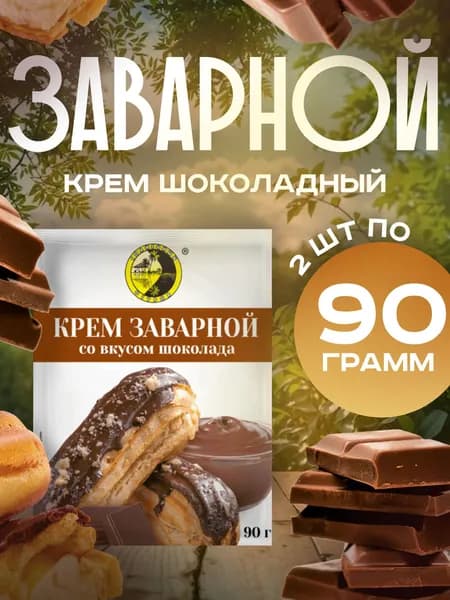 Крем заварной со вкусом Шоколада 180 Грамм 2 Пачки