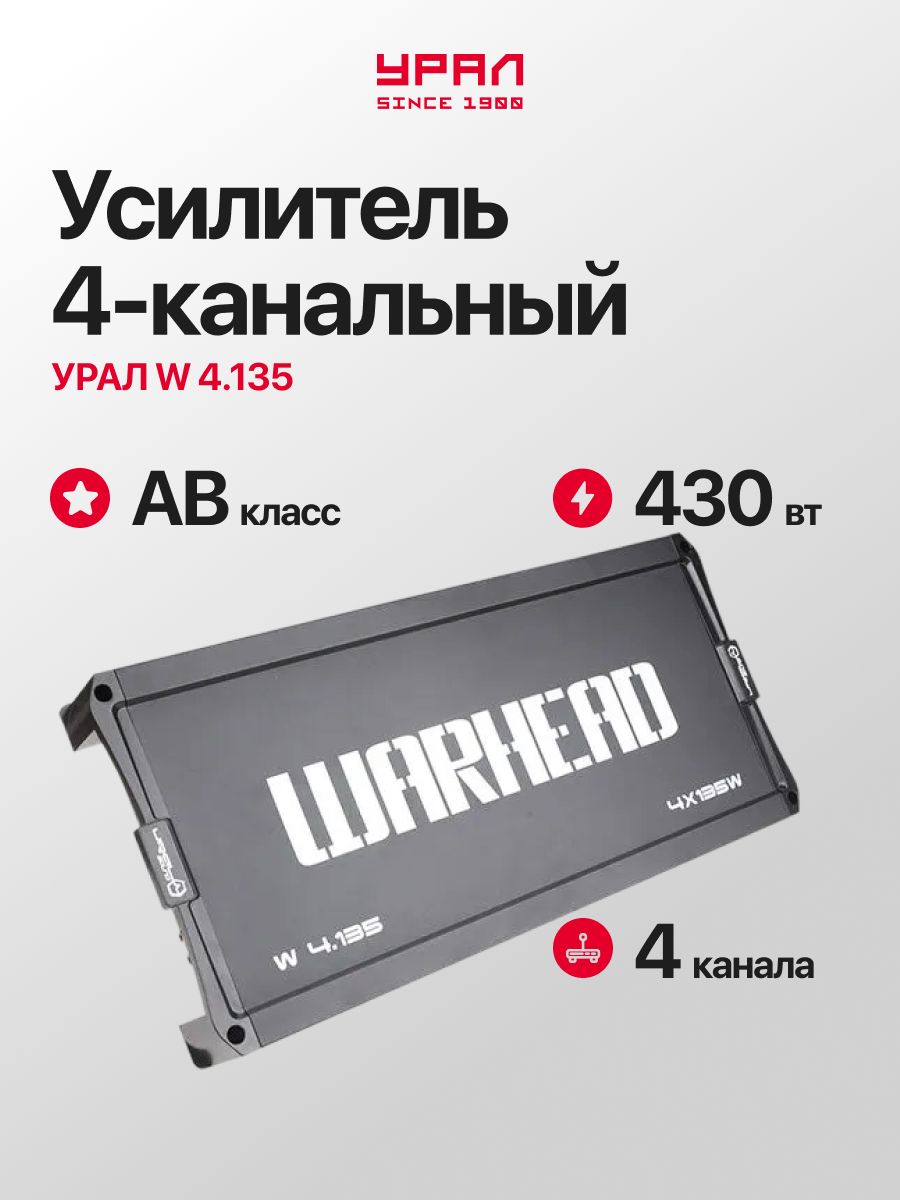 Усилитель URAL W 4.135