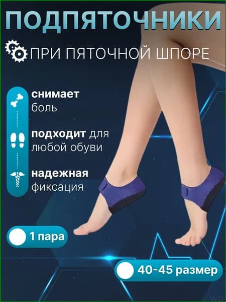 Защита для стопы, размер: 2