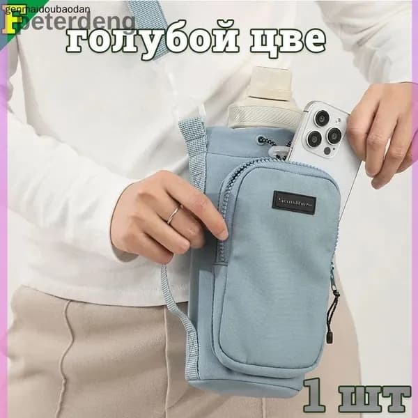 Сумка для бутылки с водой и телефона, поясная, синяя