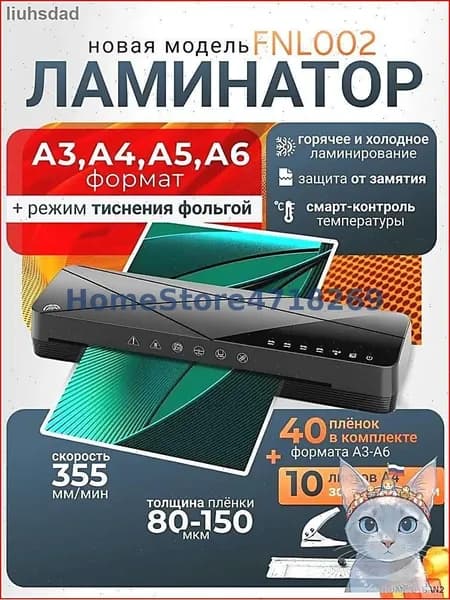 Пакетный ламинатор FNL002, формат A3+, черный
