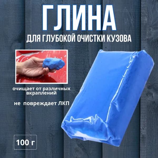Антигравий Глина, 100 мл, 1 шт.
