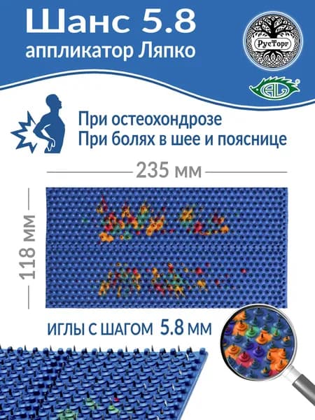Массажный коврик Аппликатор Ляпко Шанс 5,8 (размер 118х235 мм), синий.