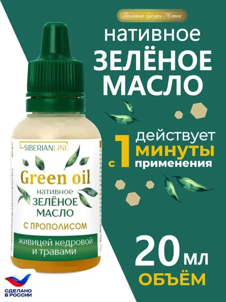 Зеленое Масло нативное с прополисом - 20 мл, Алтайские Традиции