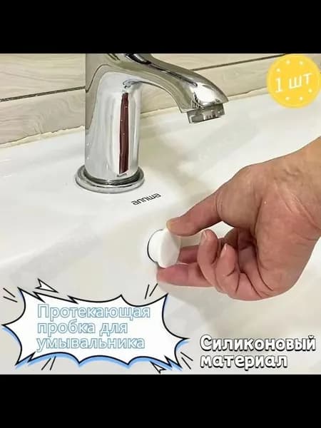 Заглушка для протекания раковины, силиконовое затыкающее отверстие, заглушка для универсального отверстия для перелива раковины, белое,1 шт