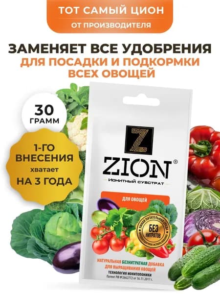 Удобрение для овощей универсальное, удобрение для огурцов, картофеля, помидор, томатов, перцев, для сада и огорода ЦИОН