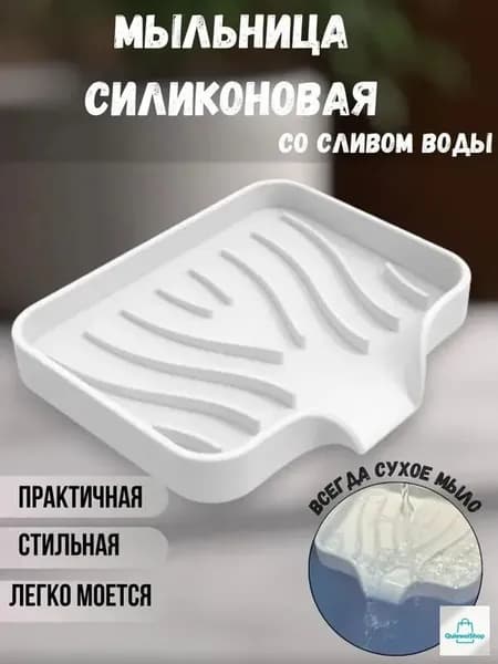 Мыльница