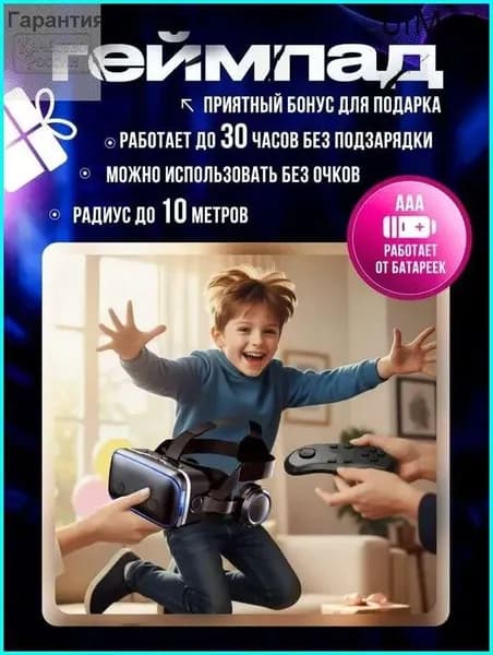 Очки виртуальной реальности с геймпадом/VR-очками для смартфонов