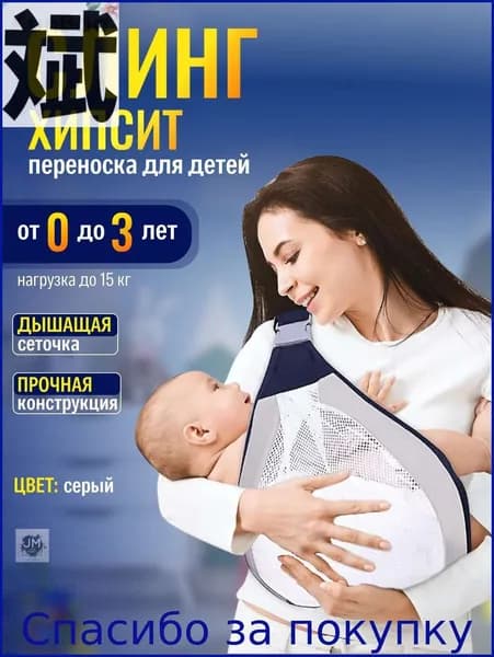 Слинг для переноски новорожденных Кенгуру переноска для детей до 3-х лет Эргорюкзак Хипсит Best Seller