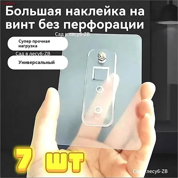 Крепление для навесных полок "Аксессуары для ванной комнаты", 7 шт