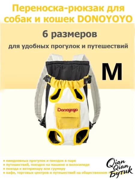 Рюкзак-переноска DONOYOYO для мелких и средних кошек и собак, размер M: двухсторонняя носка, широкие лямки, мягкая подкладка