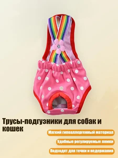 Трусы-подгузники для собак и кошек, - S - 2