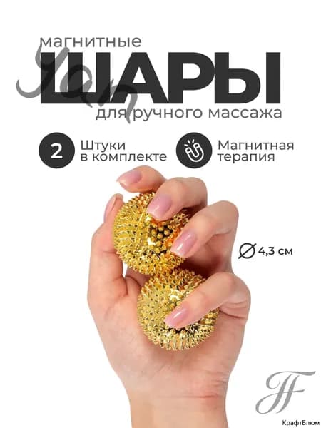Магнитные массажные шары с иглами 4,7 см