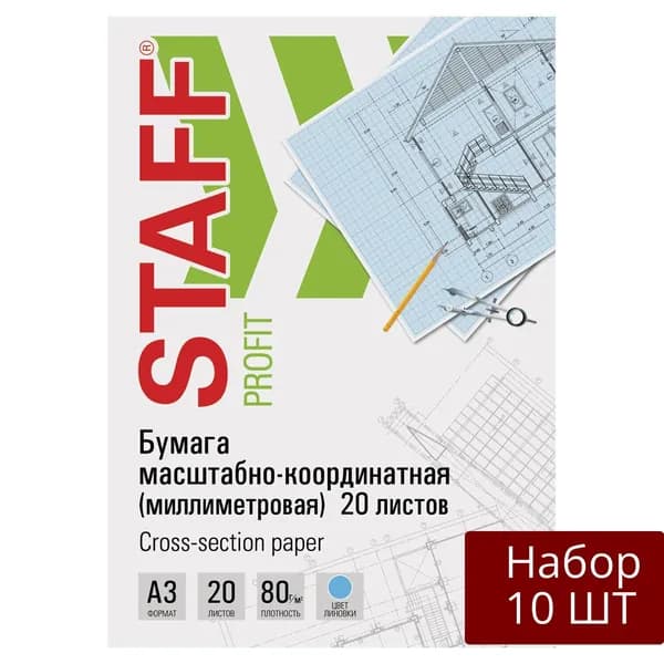 Набор 10 шт Бумага масштабно-координатная Staff папка, большой формат А3, голубая, 20 листов (113487)