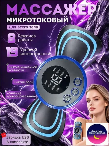 Микротоковый массажер, шеи миостимулятор для мышц,2 штук Массажный пластырь