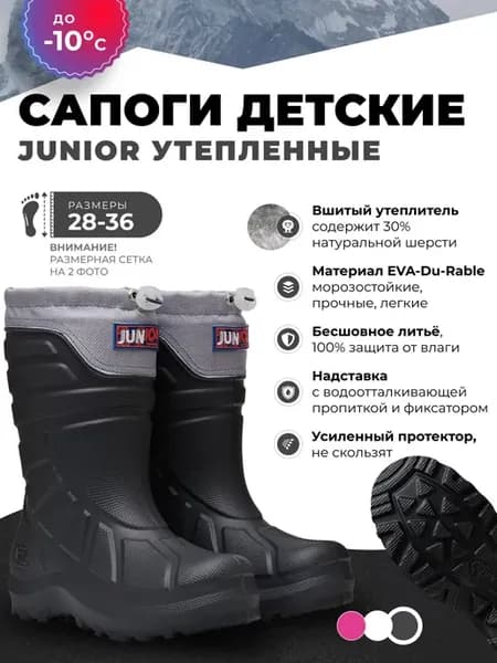 Резиновые сапоги ЭВА детские утепленные с меховым вкладышем