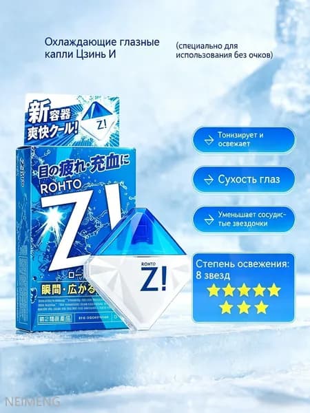 Rohto Z! Японские Глазные капли освежающие 12мл