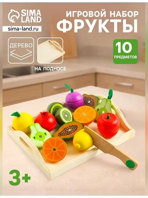 Игровой набор фруктов на подносе для сюжетных игр