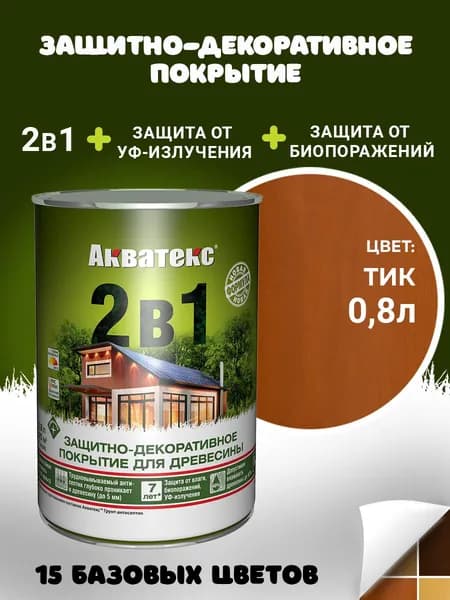 Акватекс 2в1 пропитка для дерева для наружных работ, антисептик, защита от влаги и гниения, УФ-защита, тик, 0,8 л