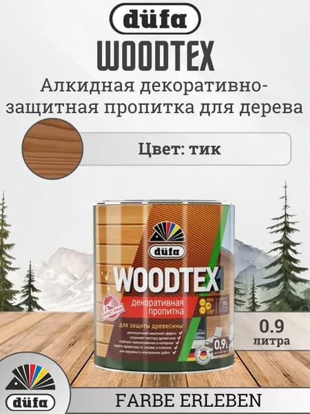 Пропитка для дерева декоративная для наружных и внутренних работ Dufa WOODTEX (Дюфа), цвет тик, 0.9 л