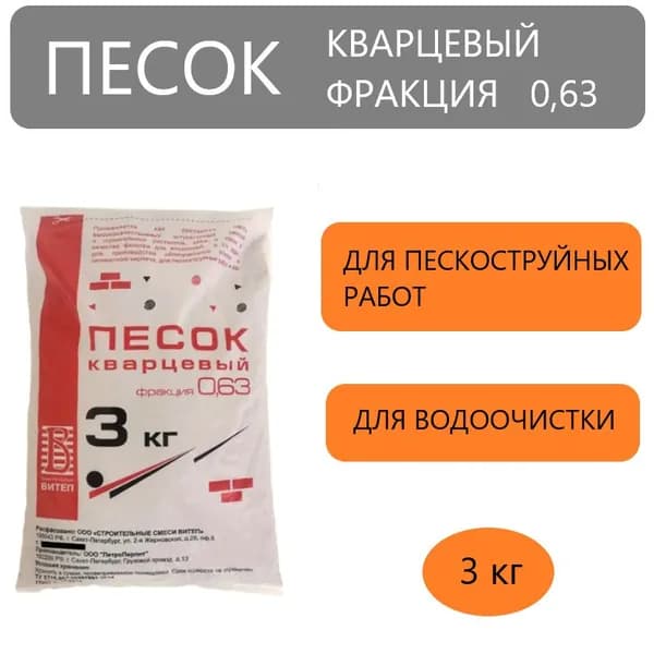 Песок кварцевый фракция 0,63 мм Витеп 3 кг