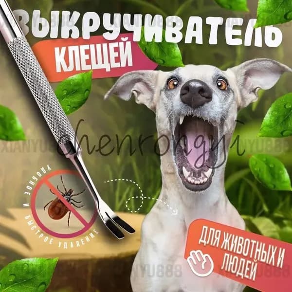 Удалитель клещей металлический