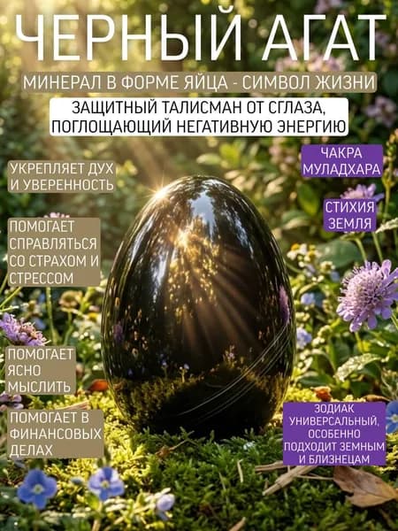 Чёрный агат натуральный камень кристалл минерал