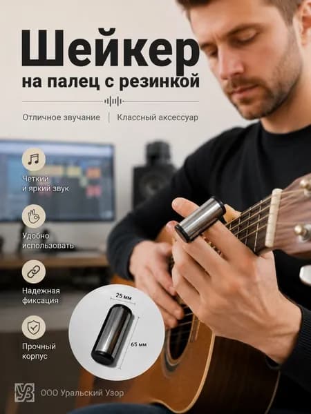Шейкер музыкальный на палец