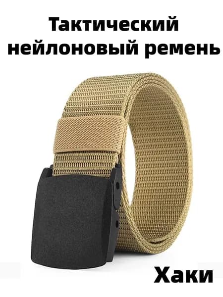 Ремень Подходит для использования на открытом воздухе, в пригородных поездках нейлоновый ремень