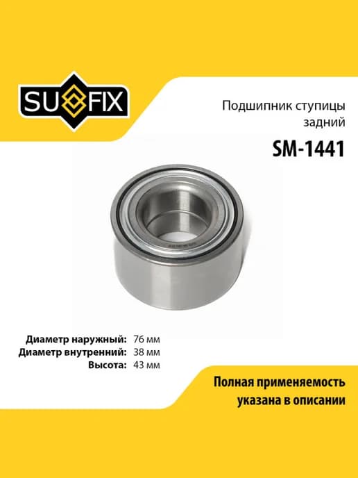 Подшипник ступицы для NISSAN SERENA