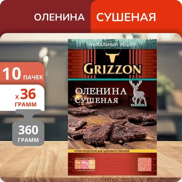 Упаковка 10 пачек Оленина сушеная GRIZZON 36г