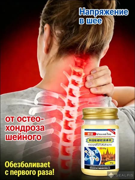 Обезболивающая мазь для спины и поясницы с хондроитином и глюкозамином, тайская натуральная, 55г, для наружного применения