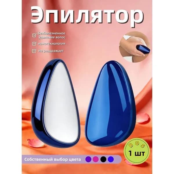 Эпилятор Кристальный для тела и ног, безболезненный